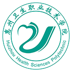 惠州衛(wèi)生職業(yè)技術(shù)學(xué)院-?；? /></div>
                        <div   id=