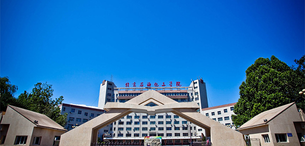 北京石油化工學(xué)院