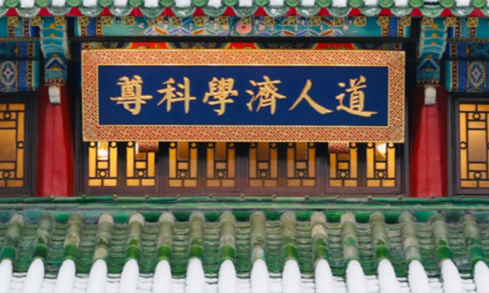 北京協(xié)和醫(yī)學(xué)院 風(fēng)起四海 · 各自珍重