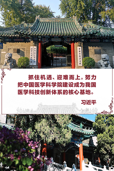 北京協(xié)和醫(yī)學院