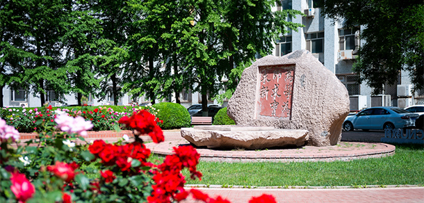 首都師范大學(xué)