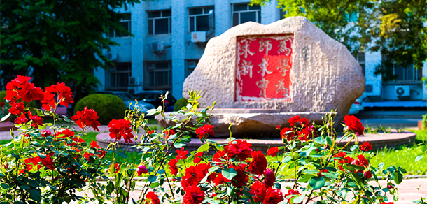 首都師范大學(xué)