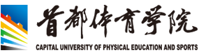 首都體育學(xué)院-?；眨?biāo)識(shí)）