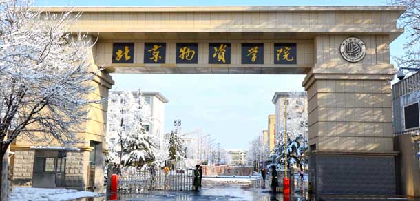 北京物資學(xué)院 - 最美院校