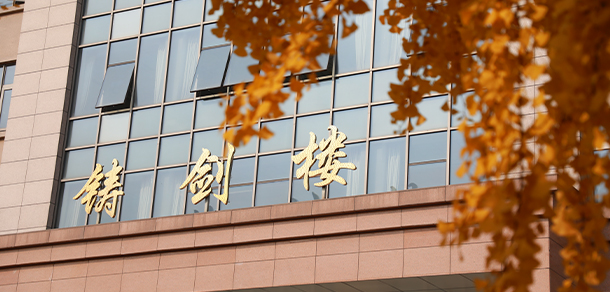 中國人民公安大學(xué)