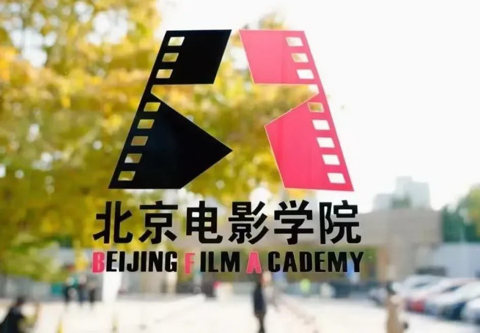 北京電影學院 我的大學
