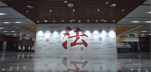 中國政法大學(xué)