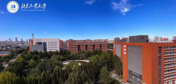 北京工業(yè)大學