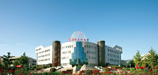 中國石油大學(xué)（北京）
