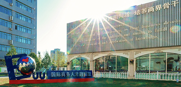 北京聯(lián)合大學(xué)