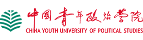 中國(guó)青年政治學(xué)院-?；眨?biāo)識(shí)）