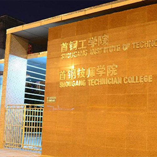 大學(xué)簡介