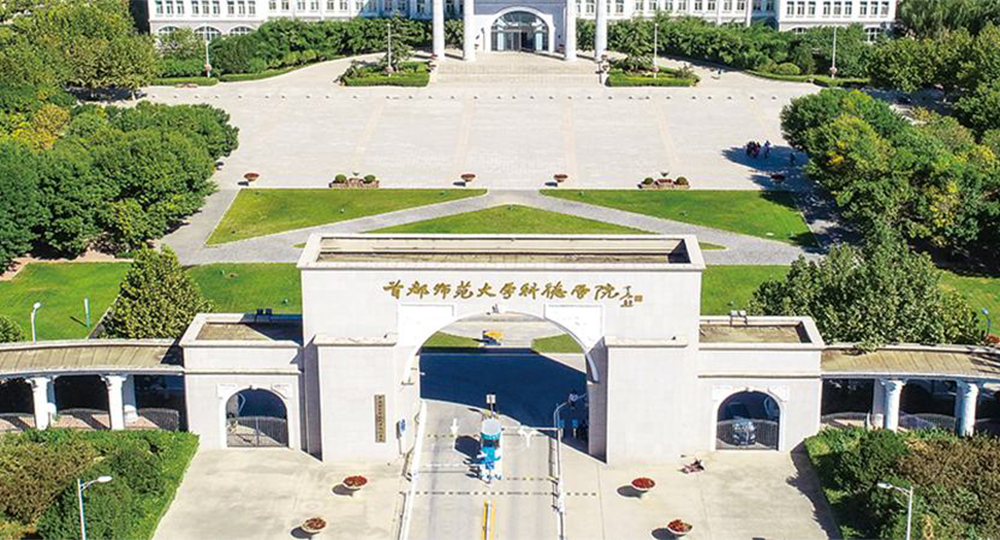 首都師范大學(xué)科德學(xué)院：校名題寫 / 校徽設(shè)計(jì)
