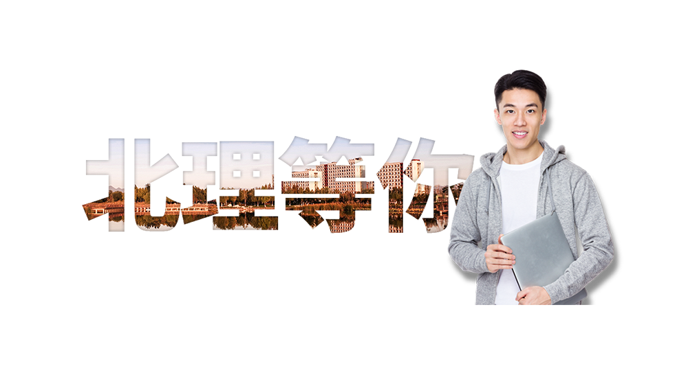 北京理工大學(xué)：校名題寫 / ?；赵O(shè)計(jì)
