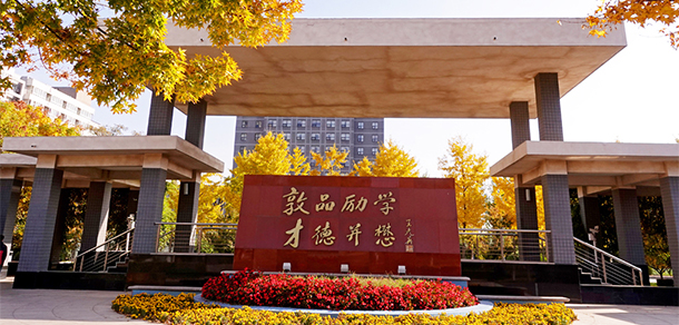 北方工業(yè)大學(xué)