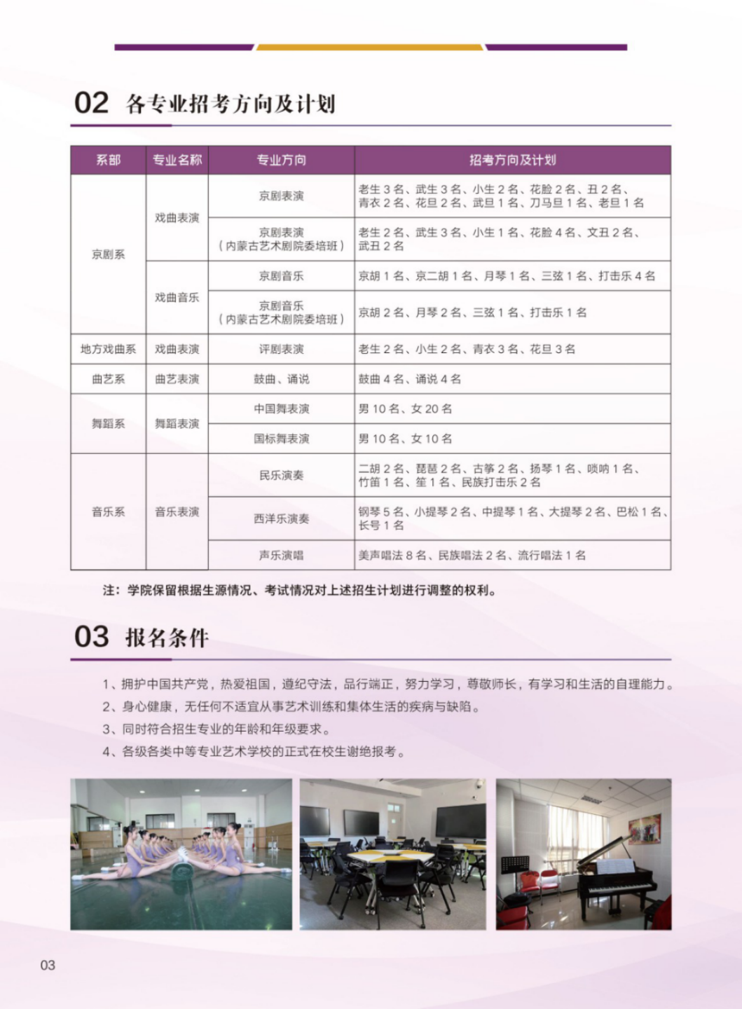 北京戲曲藝術(shù)職業(yè)學(xué)院2024年中專招生簡(jiǎn)章