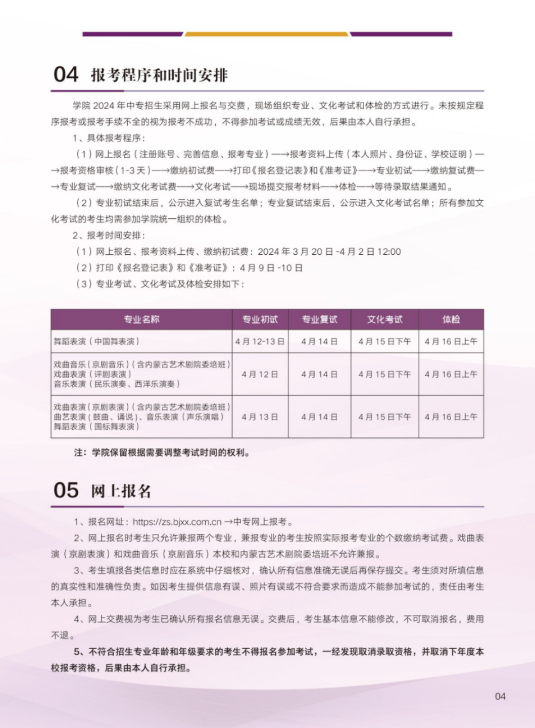 北京戲曲藝術(shù)職業(yè)學(xué)院2024年中專招生簡(jiǎn)章