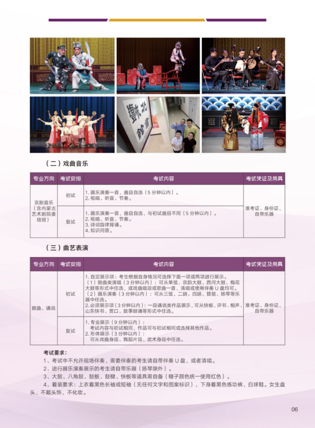 北京戲曲藝術(shù)職業(yè)學(xué)院2024年中專招生簡(jiǎn)章