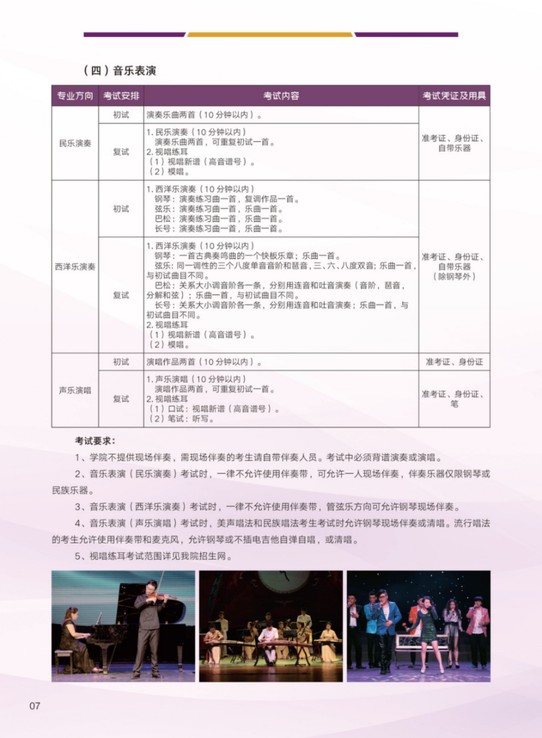 北京戲曲藝術(shù)職業(yè)學(xué)院2024年中專招生簡(jiǎn)章