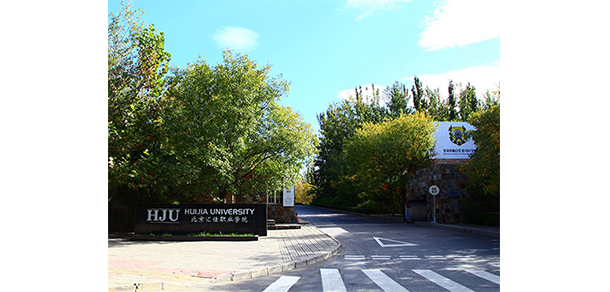 北京匯佳職業(yè)學(xué)院