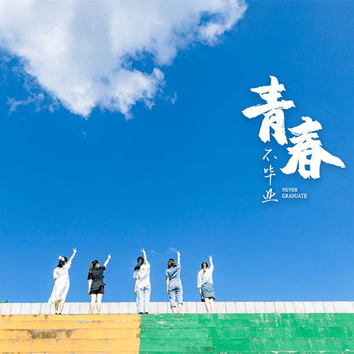 我的大學(xué)