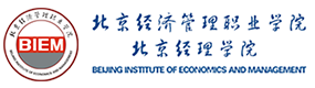 北京經(jīng)濟管理職業(yè)學院-?；眨俗R）