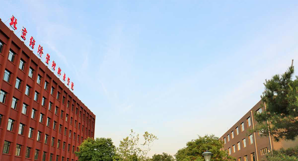 北京經(jīng)濟(jì)管理職業(yè)學(xué)院：校名題寫 / ?；赵O(shè)計(jì)