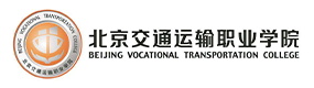 北京交通運(yùn)輸職業(yè)學(xué)院-?；眨?biāo)識(shí)）