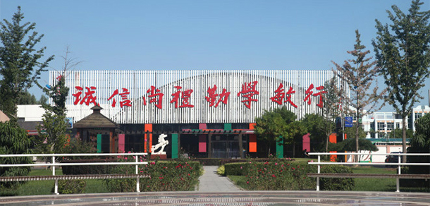 北京京北職業(yè)技術(shù)學(xué)院 - 最美院校