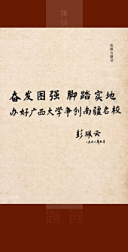 彭佩云題詞