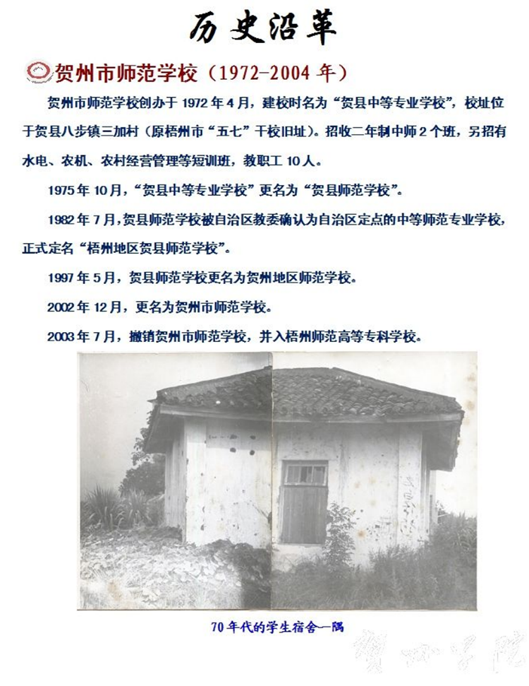 歷史沿革