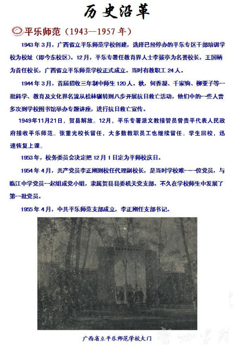 歷史沿革