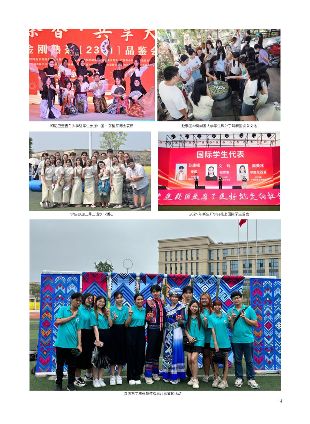廣西民族大學(xué)相思湖學(xué)院－2025年招生簡章