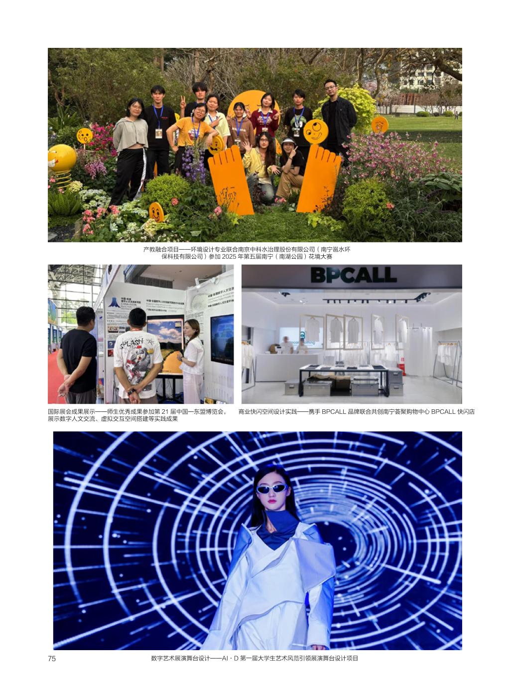 廣西民族大學(xué)相思湖學(xué)院－2025年招生簡章