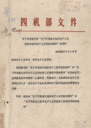 建立桂林電子工業(yè)學院