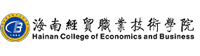 海南經(jīng)貿(mào)職業(yè)技術(shù)學(xué)院-?；眨?biāo)識(shí)）