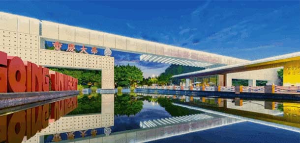 重慶大學 - 最美院校