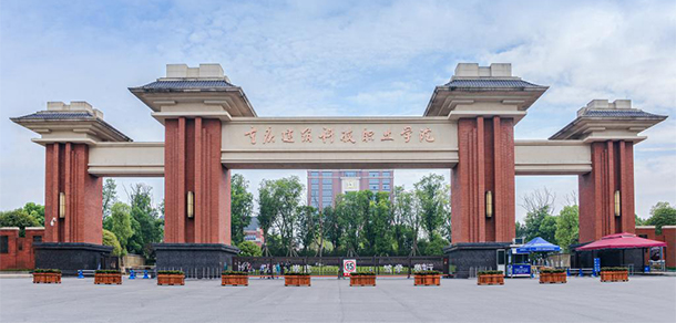 重慶建筑科技職業(yè)學(xué)院 重慶建筑科技職業(yè)學(xué)院