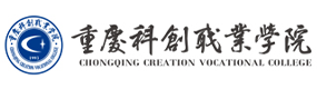重慶科創(chuàng)職業(yè)學(xué)院-?；眨?biāo)識(shí)）