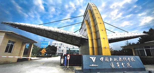 中國民用航空飛行學(xué)院 - 最美院校