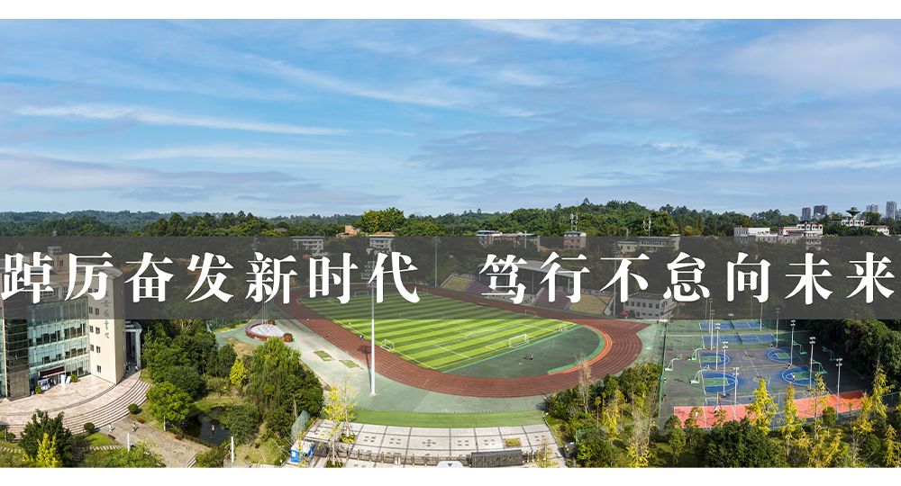 樂山師范學(xué)院：校名題寫 / ?；赵O(shè)計(jì)