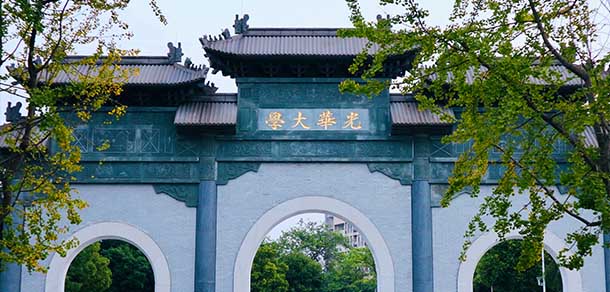 西南財(cái)經(jīng)大學(xué)