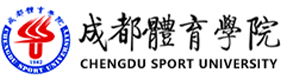 成都體育學(xué)院-?；眨?biāo)識(shí)）