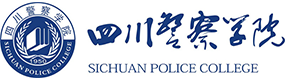 四川警察學(xué)院-?；眨?biāo)識(shí)）