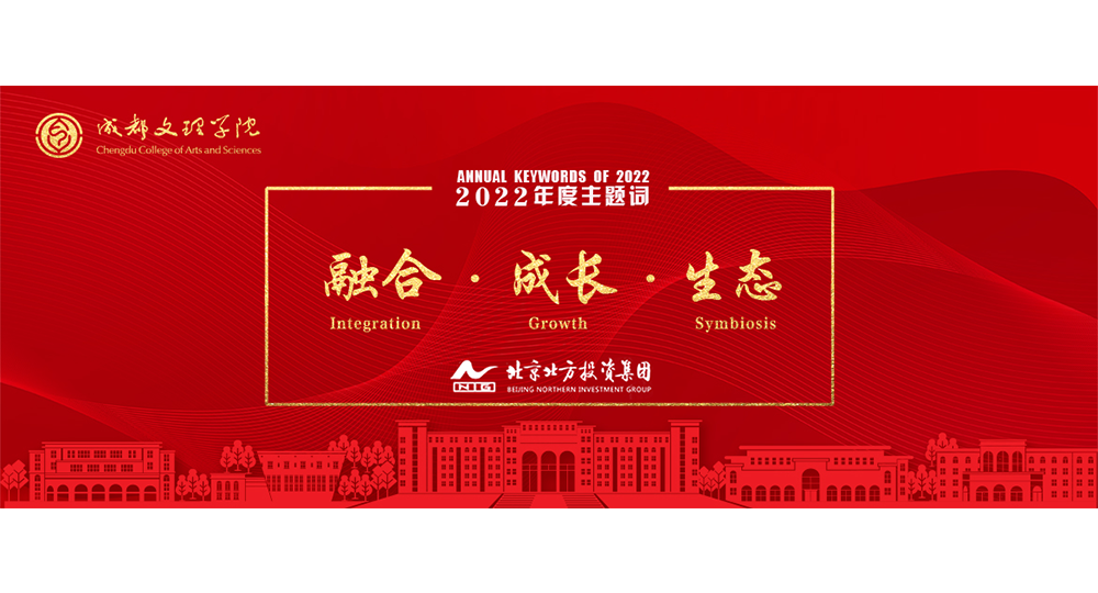 成都文理學(xué)院：校名題寫 / ?；赵O(shè)計