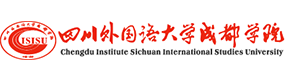 四川外國語大學(xué)成都學(xué)院-?；眨?biāo)識）