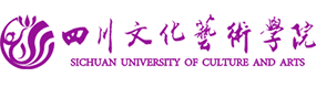 四川文化藝術學院-?；眨俗R）