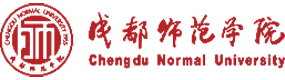 成都師范學院-?；眨俗R）