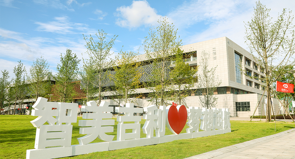 吉利學(xué)院：校名題寫 / ?；赵O(shè)計(jì)