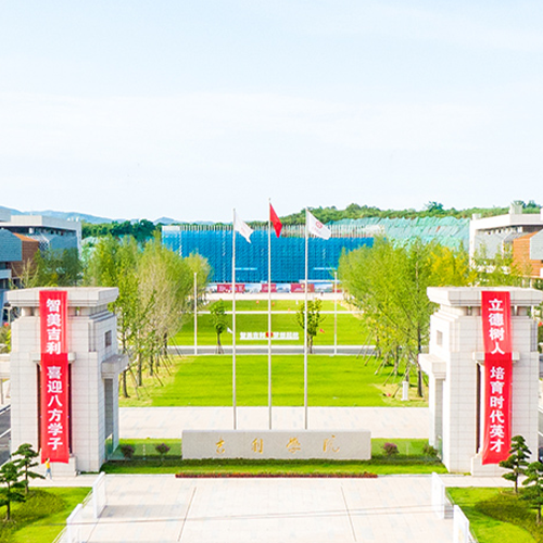 大學(xué)簡介
